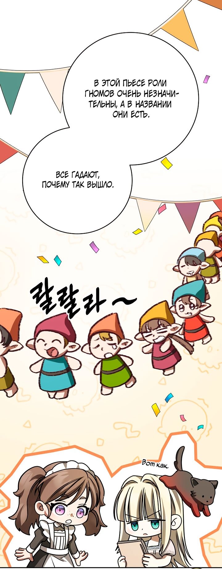 Манга Одержимая злодейка сеет хаос - Глава 36 Страница 36