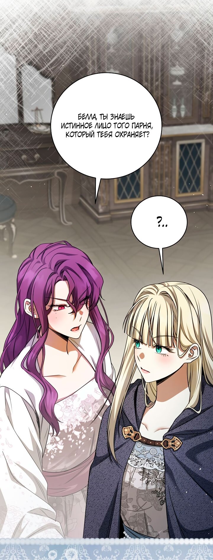 Манга Одержимая злодейка сеет хаос - Глава 36 Страница 5