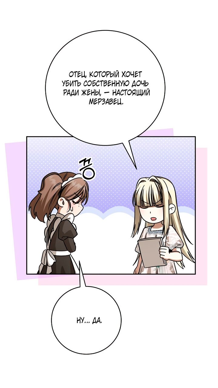 Манга Одержимая злодейка сеет хаос - Глава 36 Страница 53