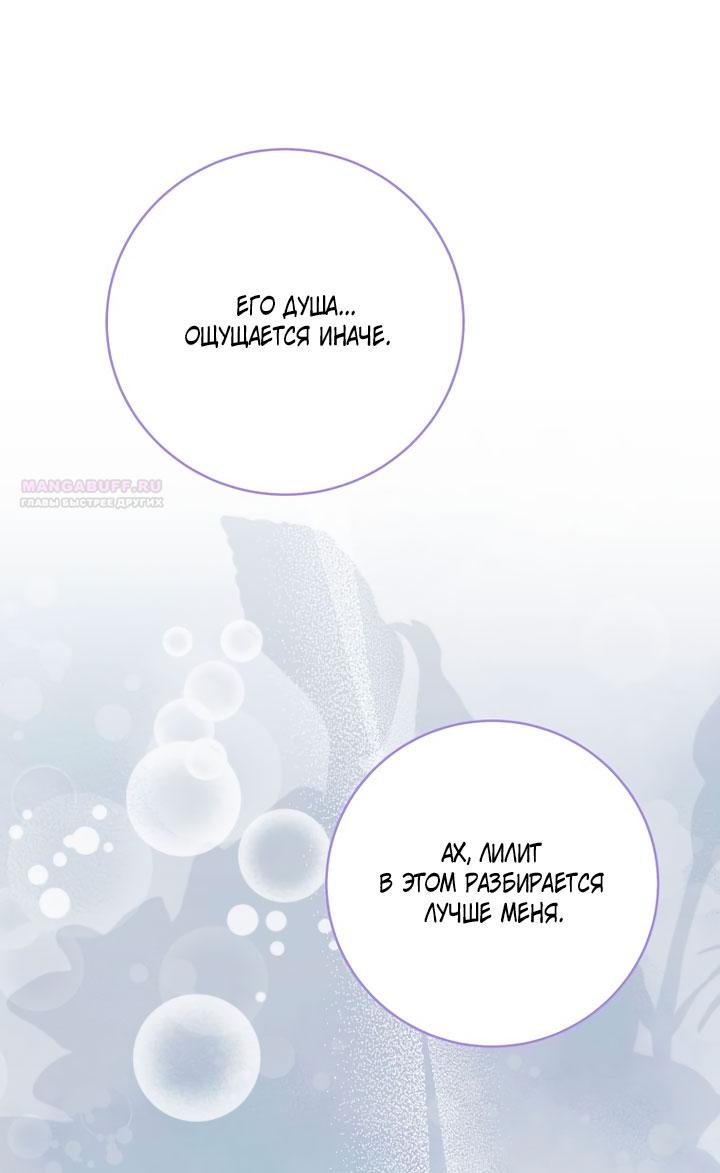 Манга Одержимая злодейка сеет хаос - Глава 36 Страница 10