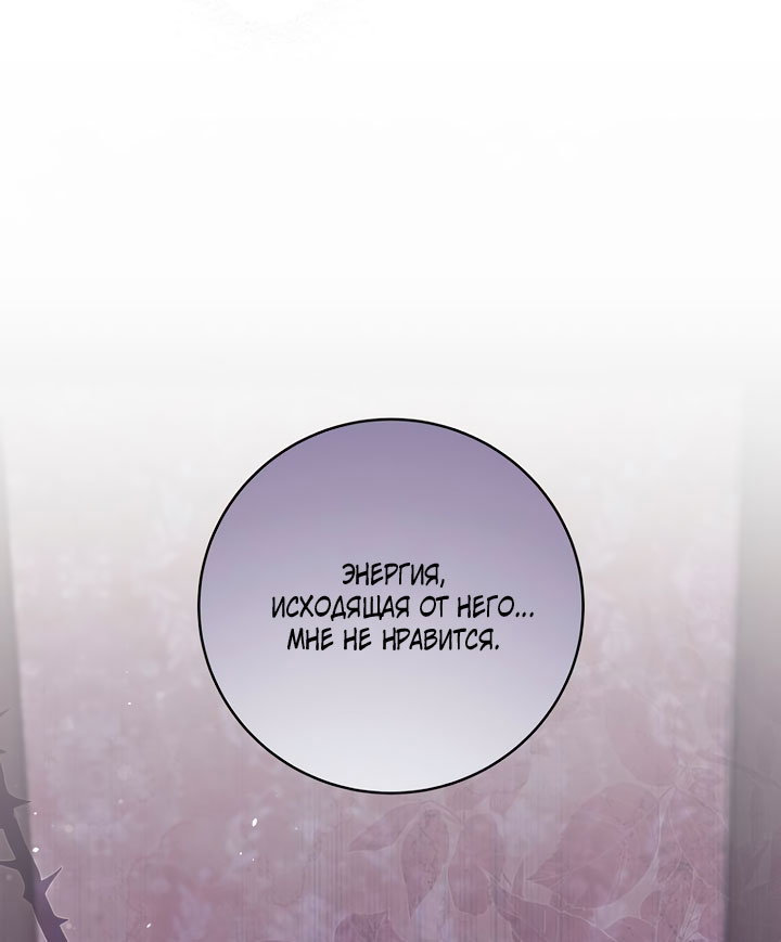Манга Одержимая злодейка сеет хаос - Глава 36 Страница 7