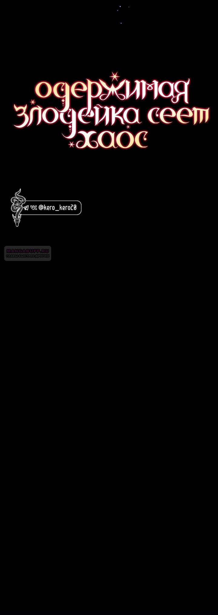 Манга Одержимая злодейка сеет хаос - Глава 36 Страница 18