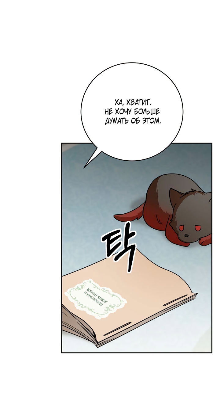 Манга Одержимая злодейка сеет хаос - Глава 36 Страница 57