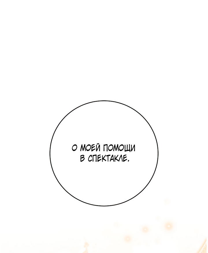 Манга Одержимая злодейка сеет хаос - Глава 36 Страница 29