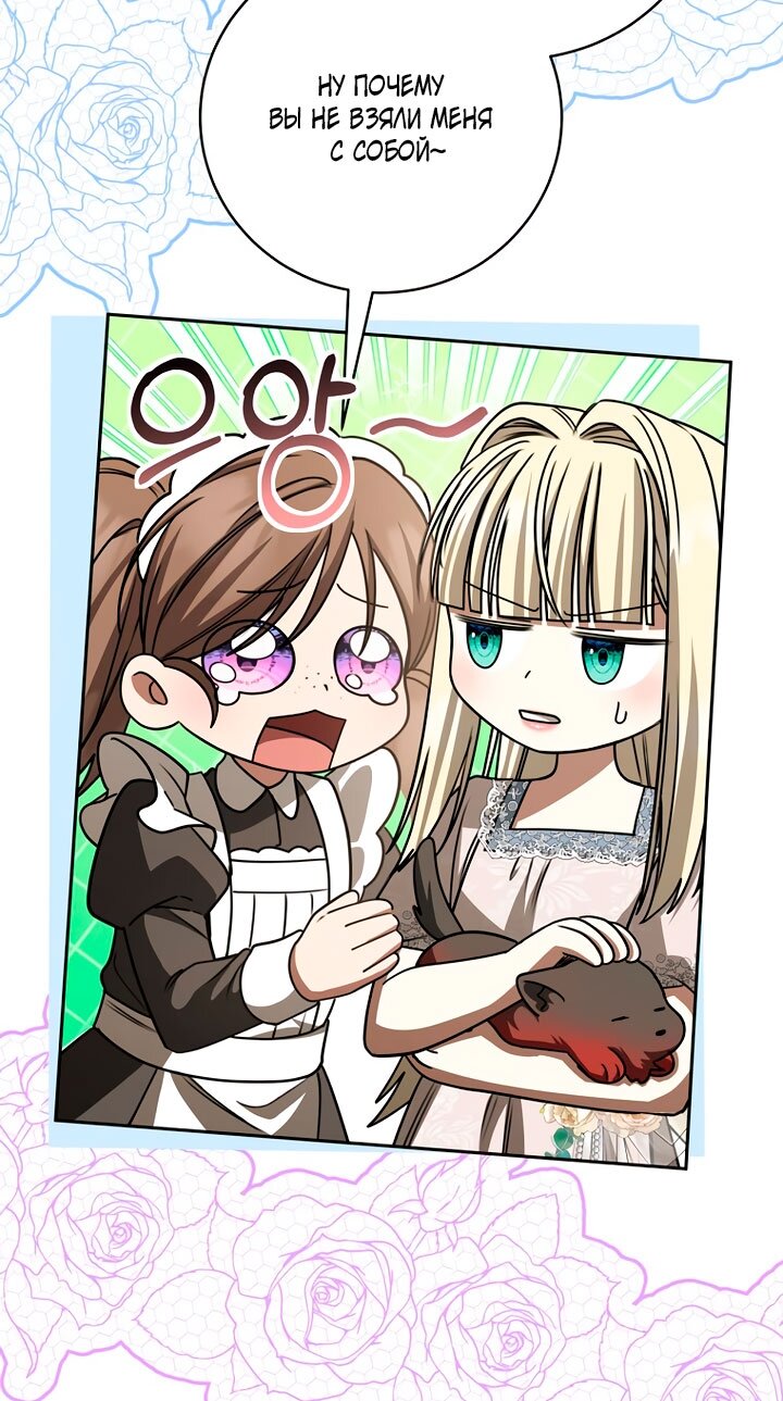 Манга Одержимая злодейка сеет хаос - Глава 36 Страница 27