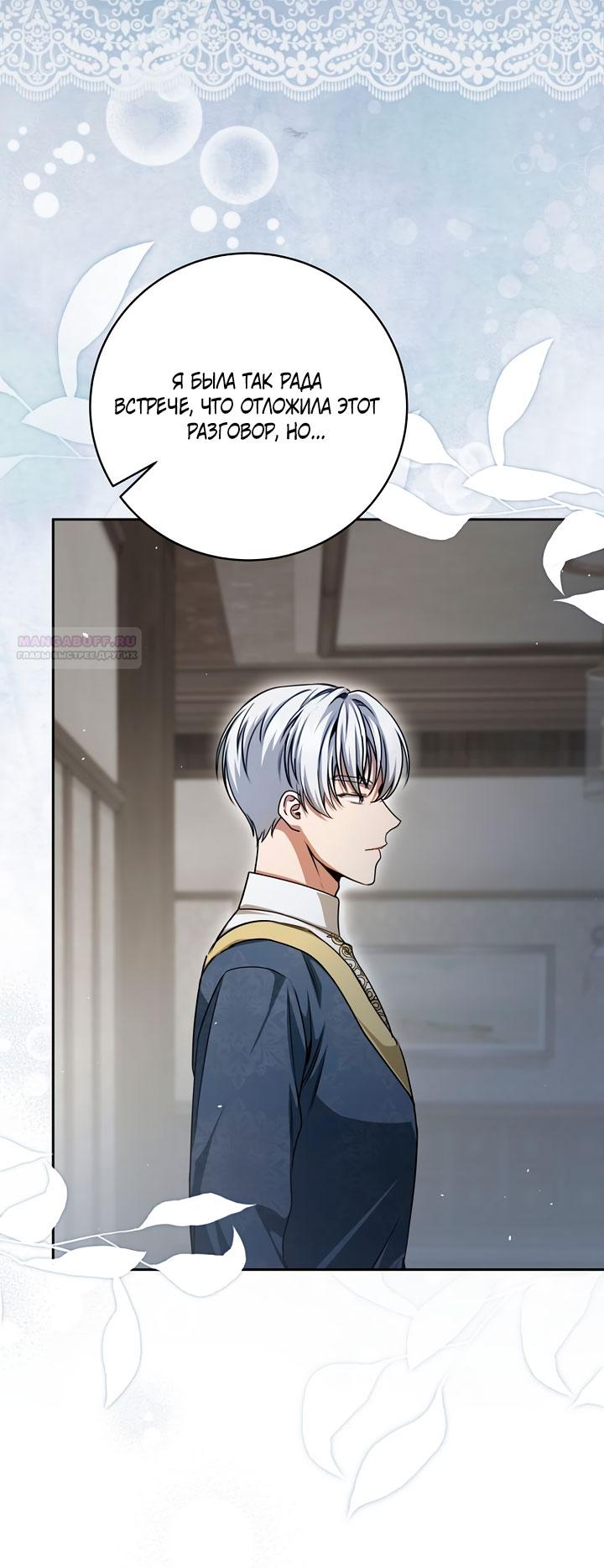 Манга Одержимая злодейка сеет хаос - Глава 36 Страница 6