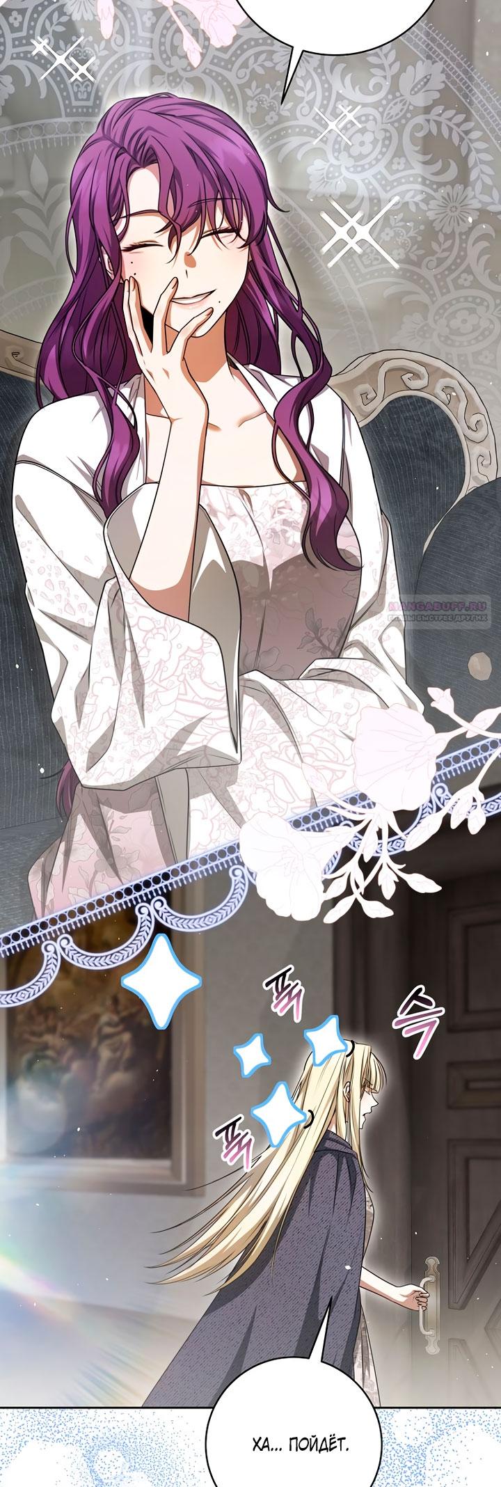 Манга Одержимая злодейка сеет хаос - Глава 36 Страница 2