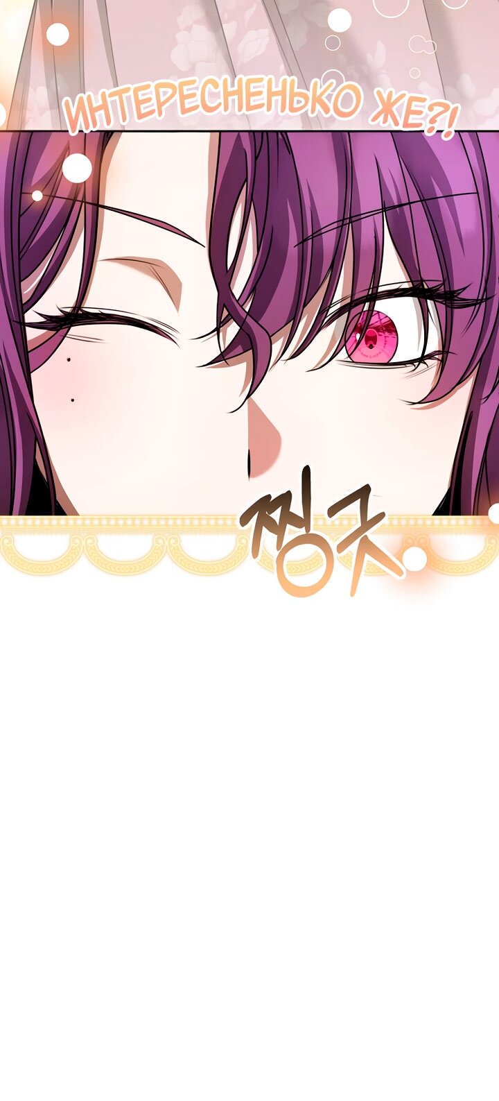 Манга Одержимая злодейка сеет хаос - Глава 36 Страница 32