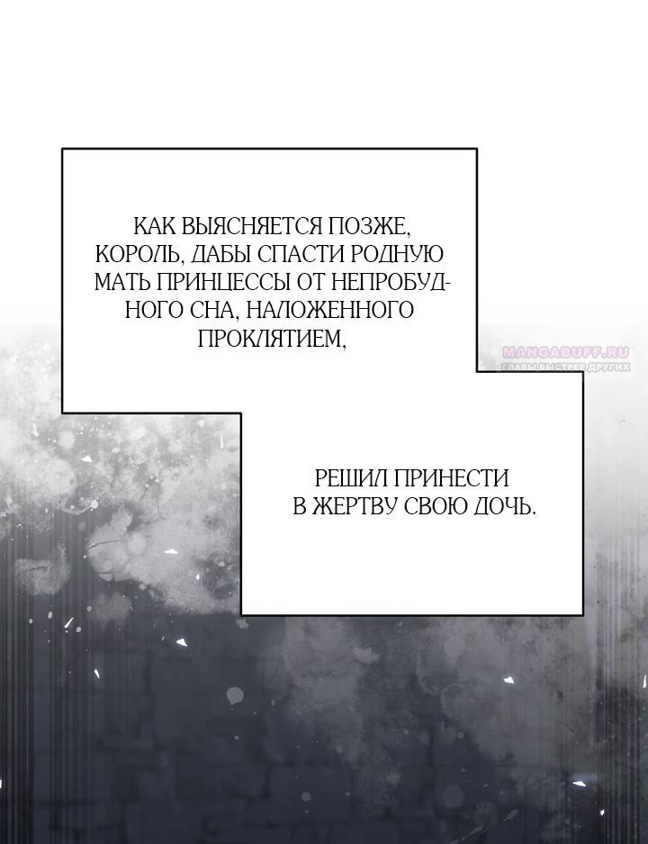 Манга Одержимая злодейка сеет хаос - Глава 36 Страница 46