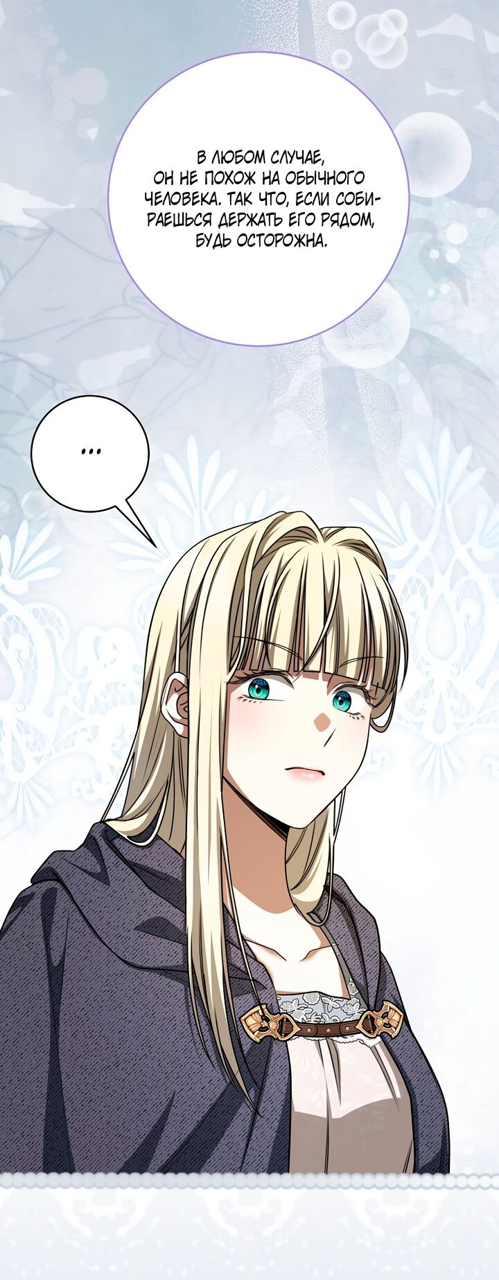 Манга Одержимая злодейка сеет хаос - Глава 36 Страница 11