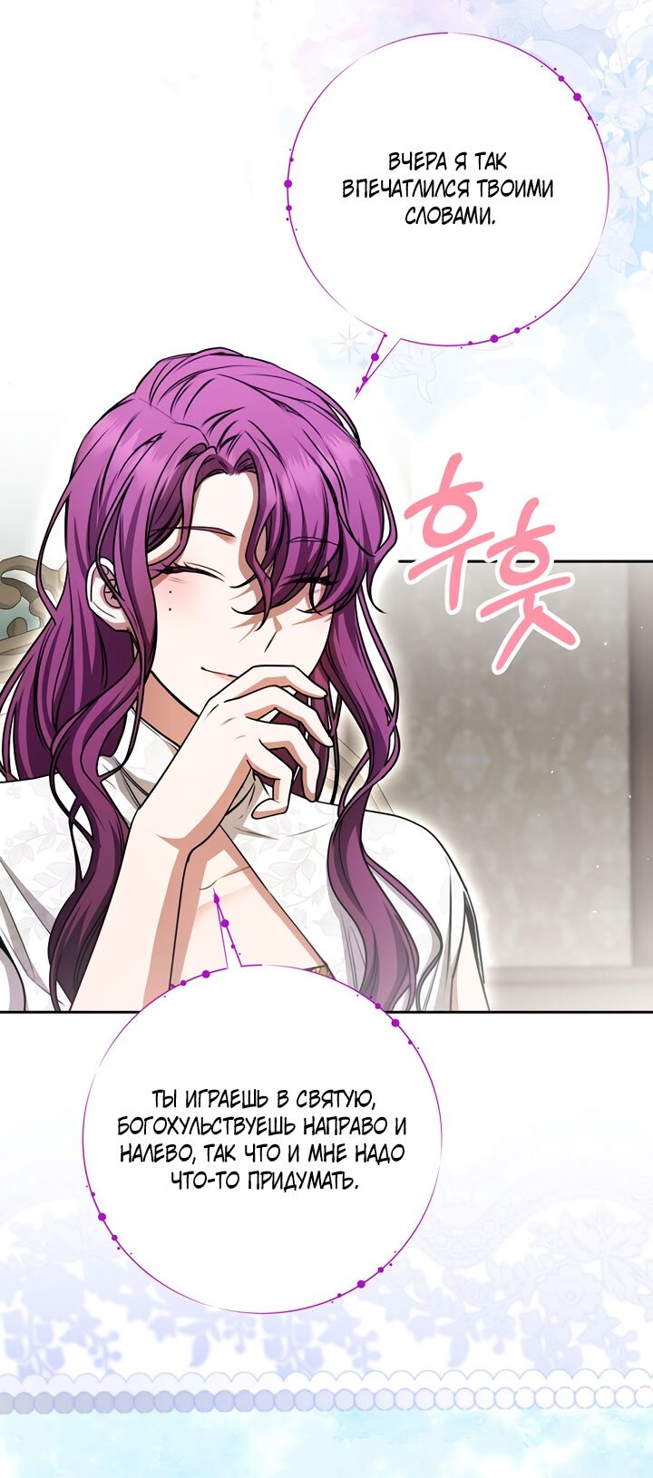 Манга Одержимая злодейка сеет хаос - Глава 36 Страница 67