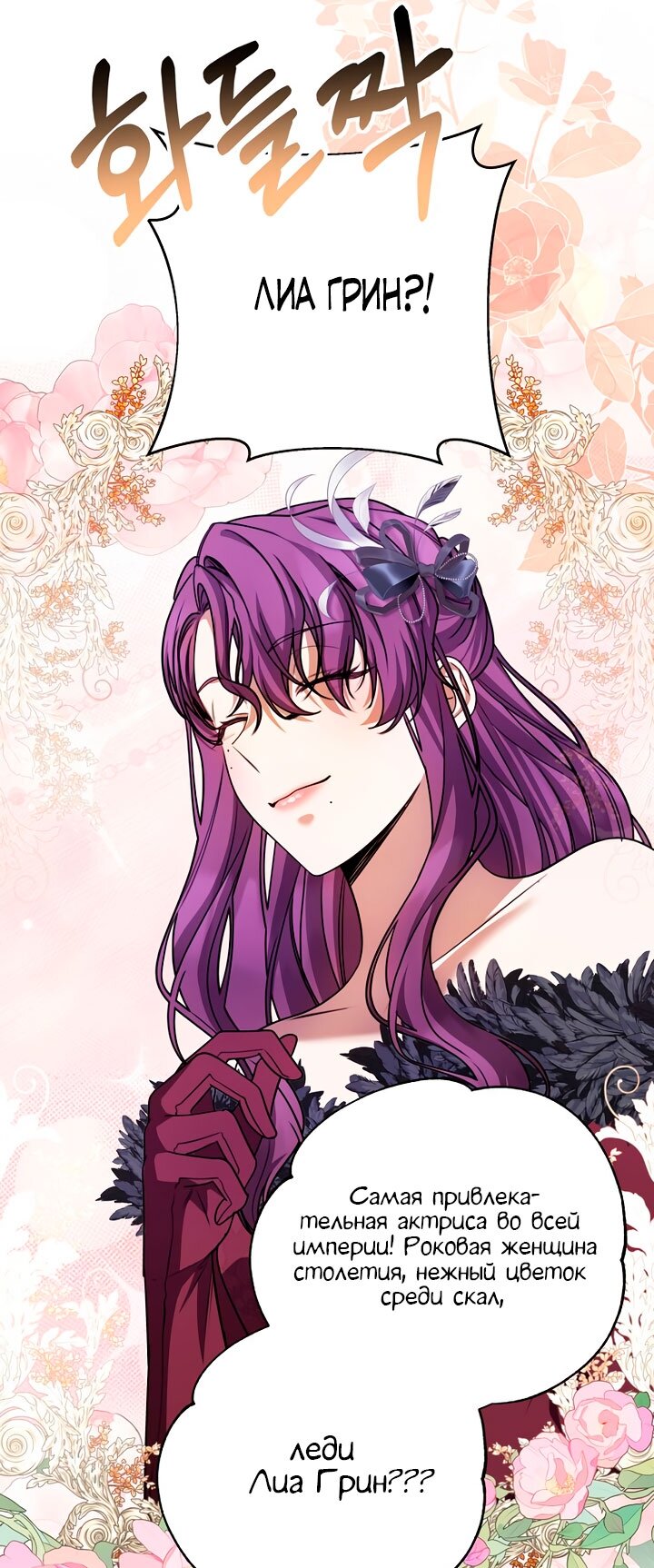 Манга Одержимая злодейка сеет хаос - Глава 36 Страница 25