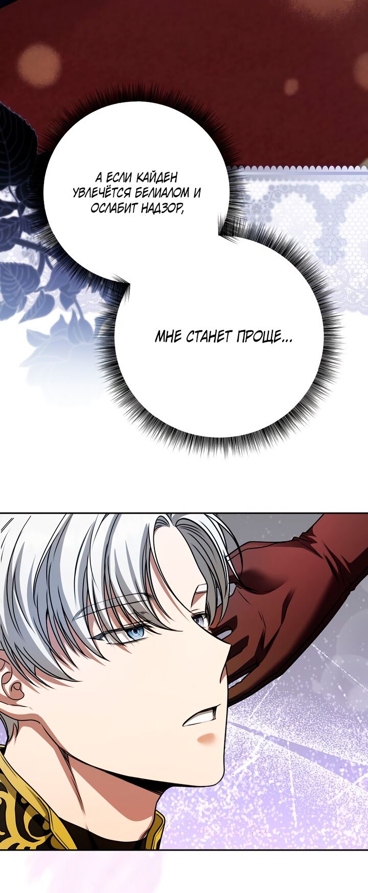 Манга Одержимая злодейка сеет хаос - Глава 36 Страница 72