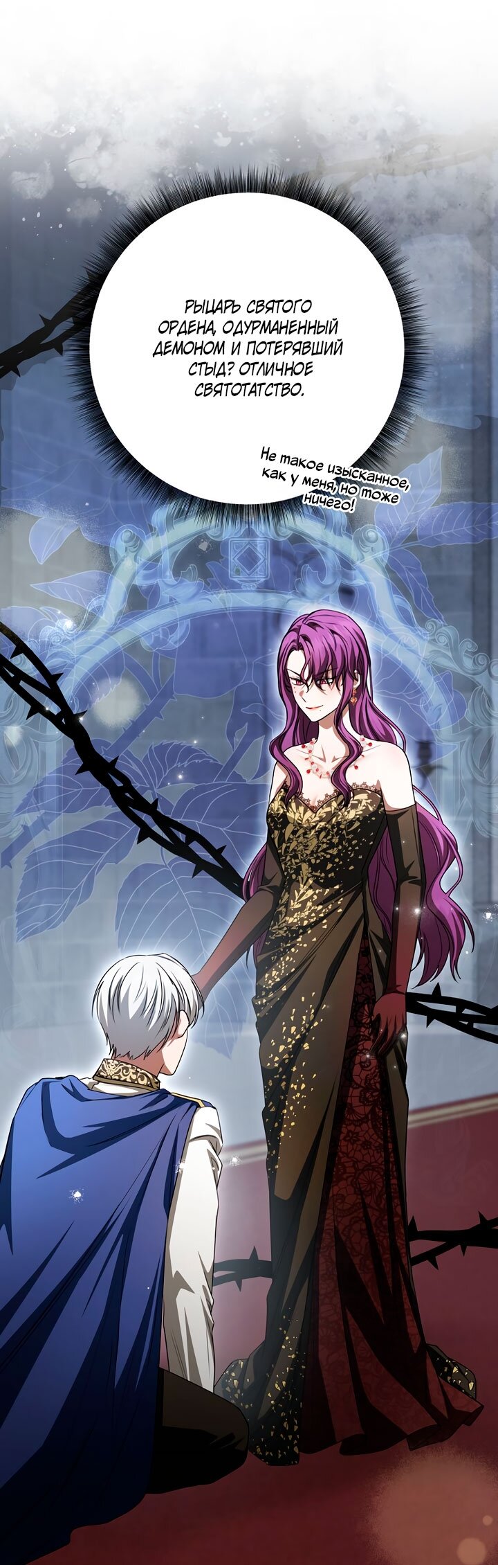 Манга Одержимая злодейка сеет хаос - Глава 36 Страница 71