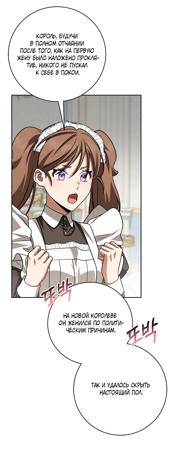 Манга Одержимая злодейка сеет хаос - Глава 36 Страница 52
