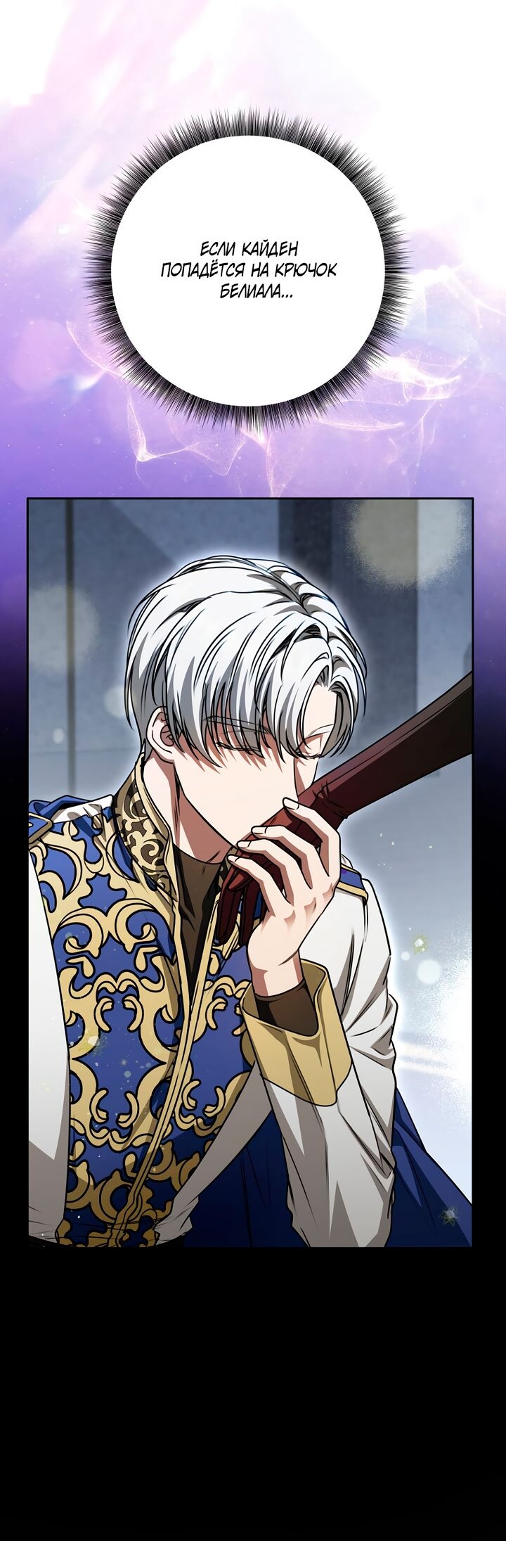 Манга Одержимая злодейка сеет хаос - Глава 36 Страница 73