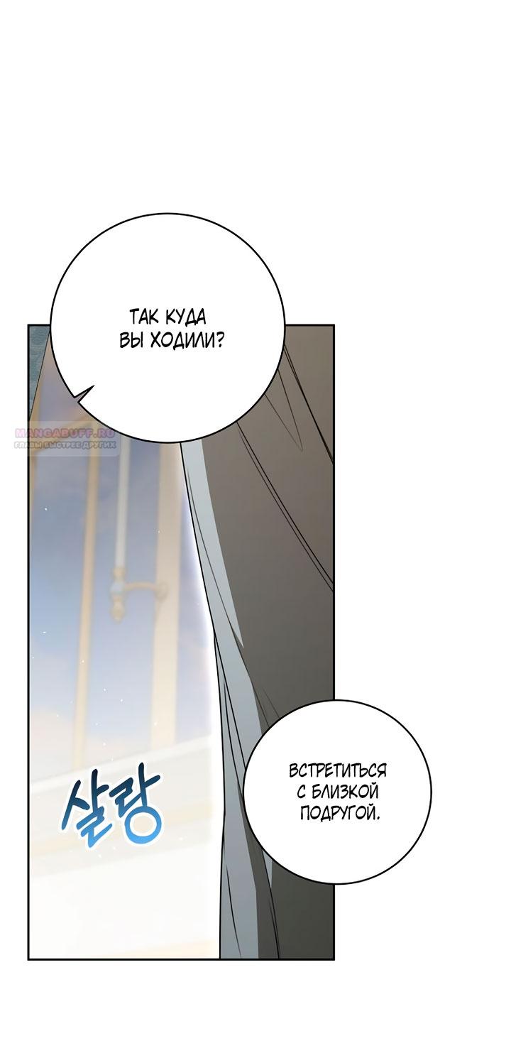 Манга Одержимая злодейка сеет хаос - Глава 36 Страница 22