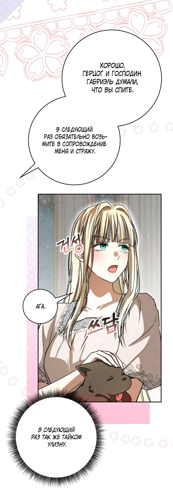 Манга Одержимая злодейка сеет хаос - Глава 36 Страница 21