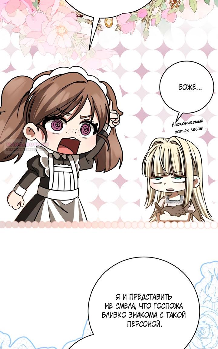 Манга Одержимая злодейка сеет хаос - Глава 36 Страница 26