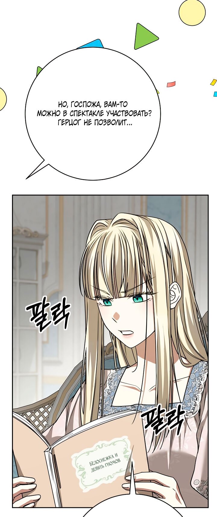 Манга Одержимая злодейка сеет хаос - Глава 36 Страница 37