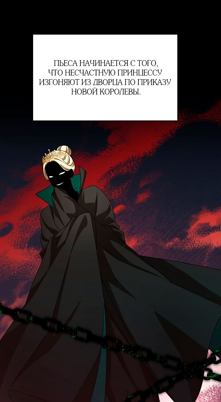 Манга Одержимая злодейка сеет хаос - Глава 36 Страница 43
