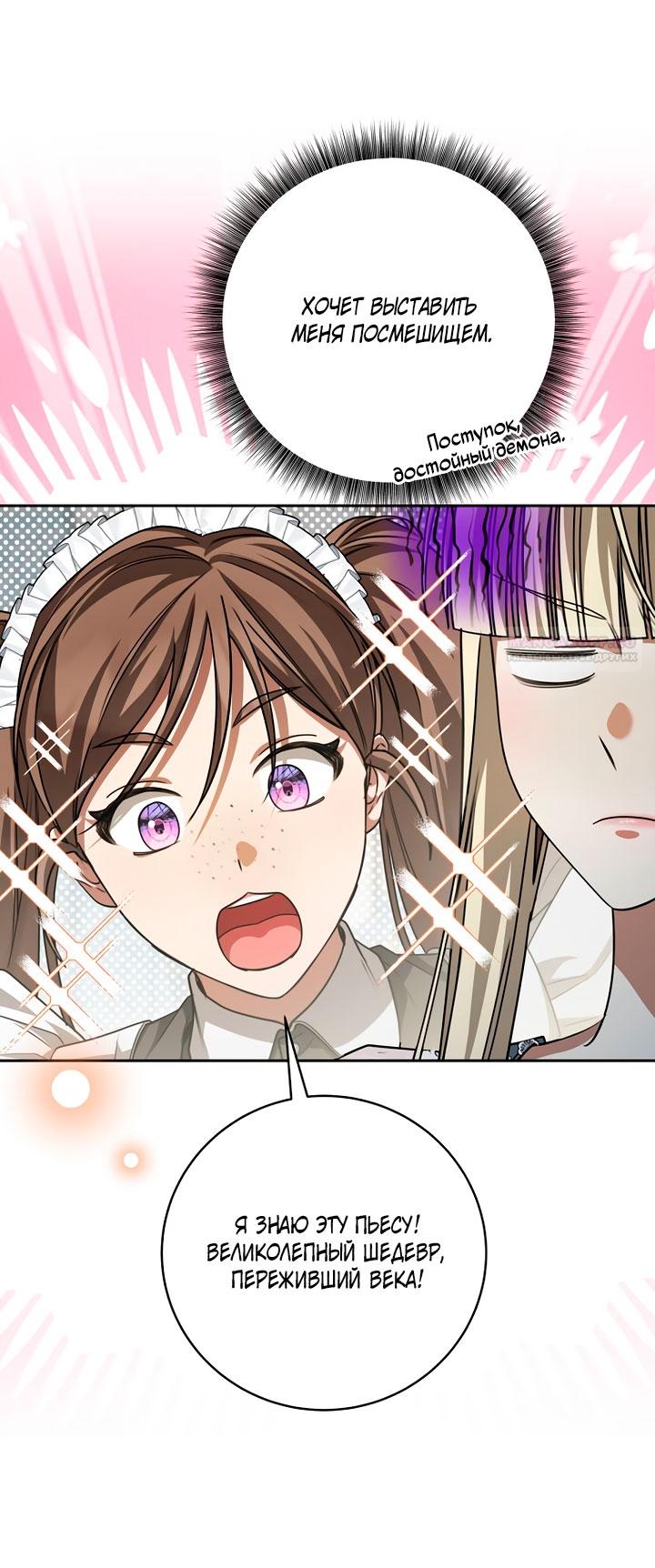 Манга Одержимая злодейка сеет хаос - Глава 36 Страница 34