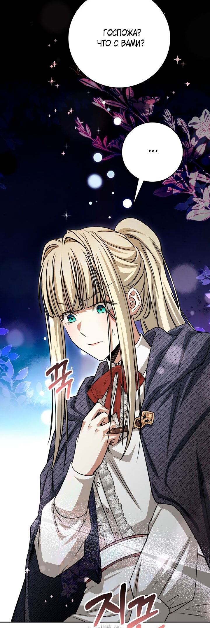 Манга Одержимая злодейка сеет хаос - Глава 36 Страница 77