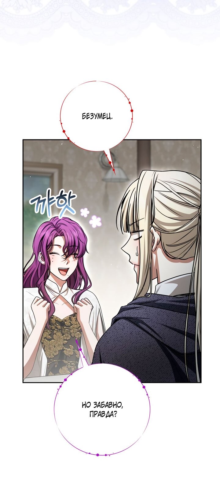 Манга Одержимая злодейка сеет хаос - Глава 36 Страница 69