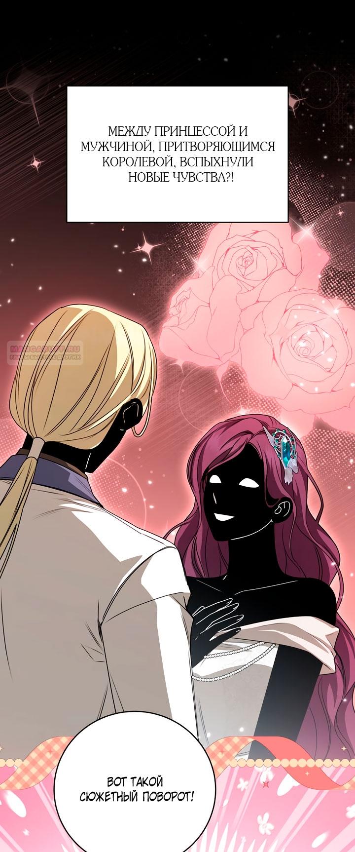 Манга Одержимая злодейка сеет хаос - Глава 36 Страница 50