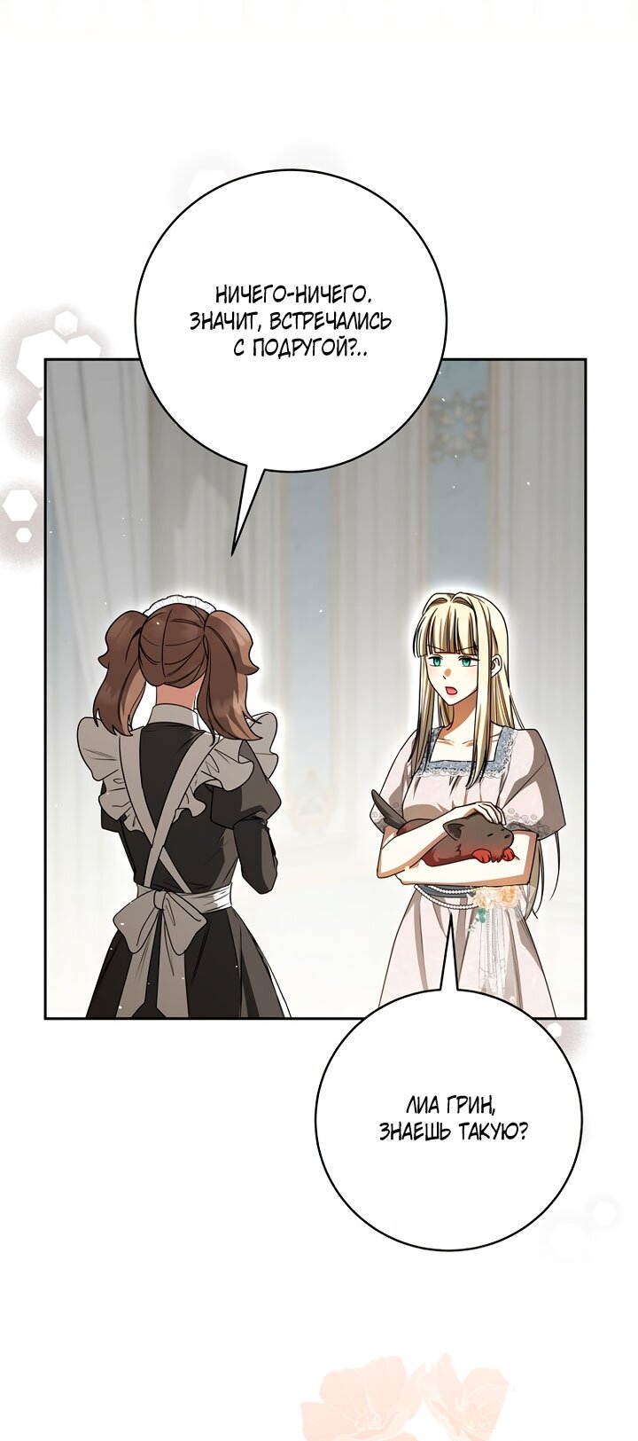 Манга Одержимая злодейка сеет хаос - Глава 36 Страница 24