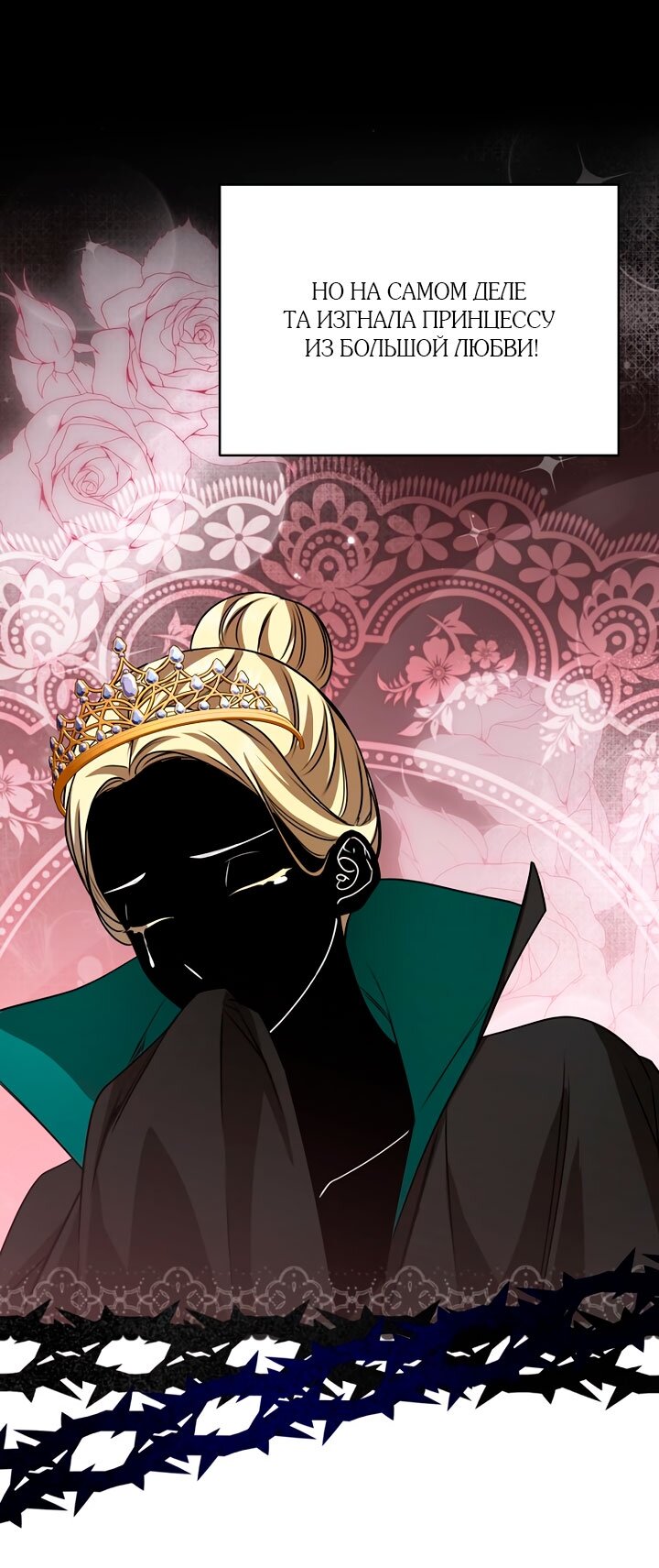 Манга Одержимая злодейка сеет хаос - Глава 36 Страница 45