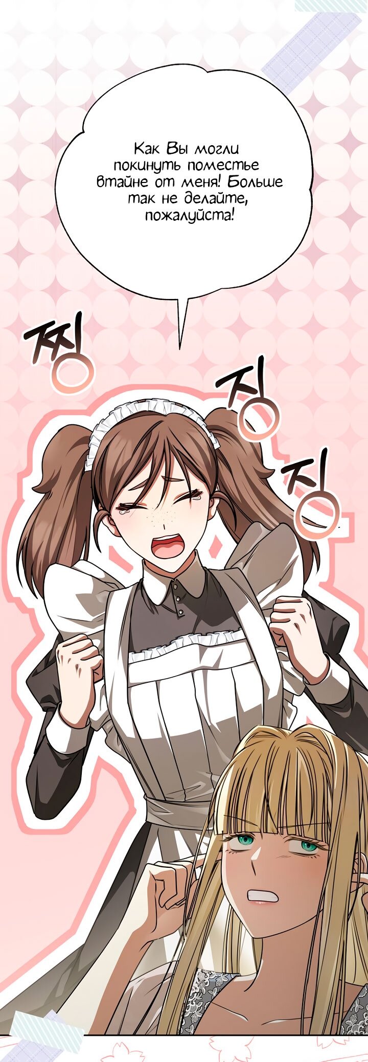 Манга Одержимая злодейка сеет хаос - Глава 36 Страница 20
