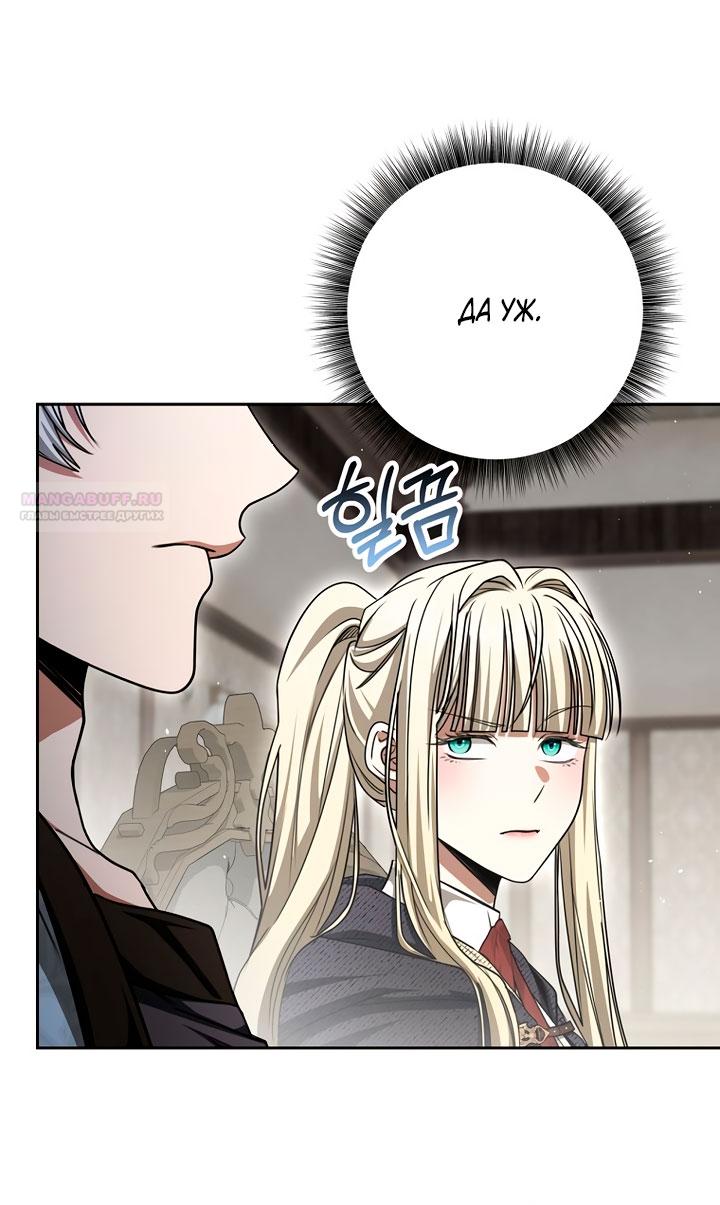 Манга Одержимая злодейка сеет хаос - Глава 36 Страница 70