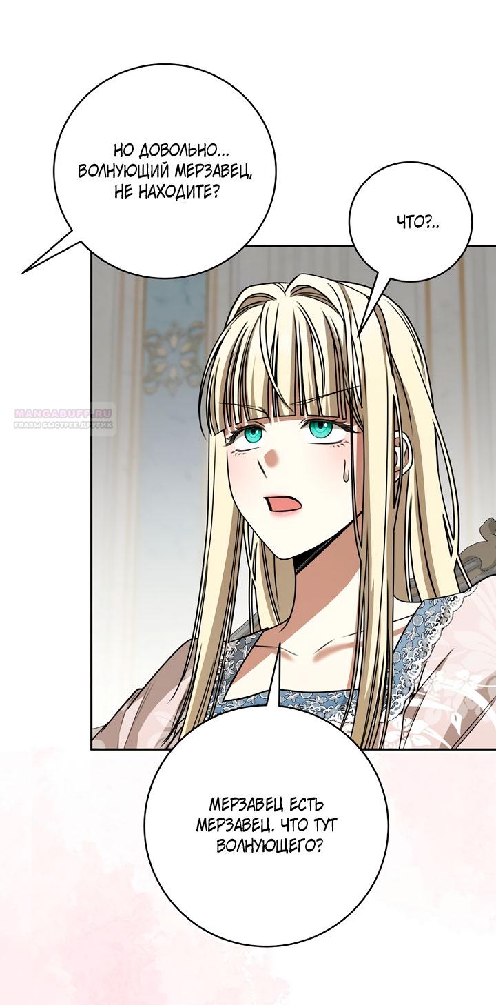 Манга Одержимая злодейка сеет хаос - Глава 36 Страница 54