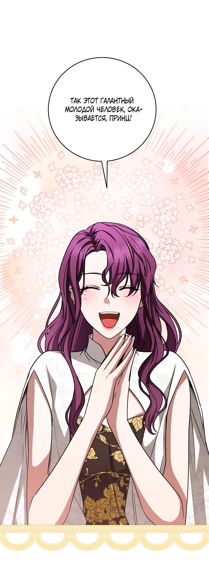 Манга Одержимая злодейка сеет хаос - Глава 36 Страница 60