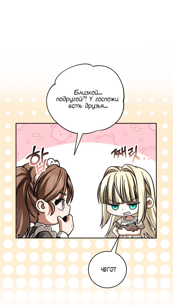 Манга Одержимая злодейка сеет хаос - Глава 36 Страница 23