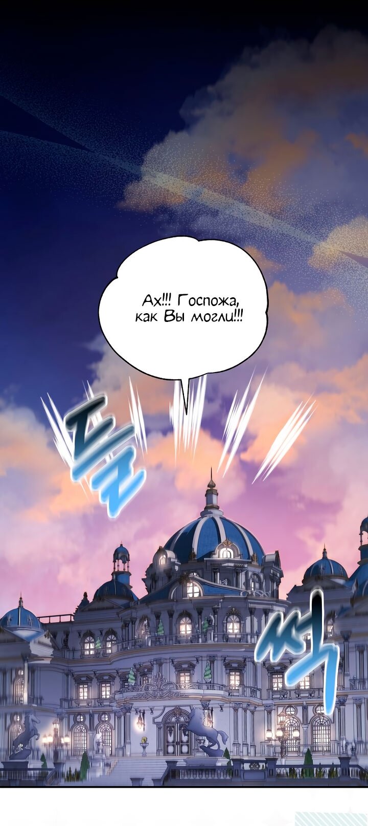 Манга Одержимая злодейка сеет хаос - Глава 36 Страница 19