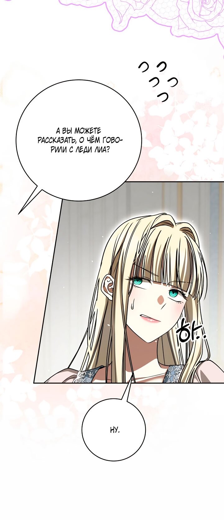 Манга Одержимая злодейка сеет хаос - Глава 36 Страница 28