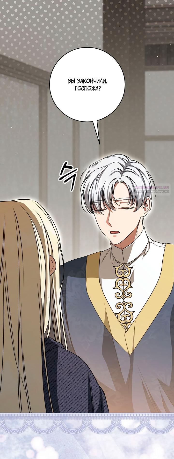 Манга Одержимая злодейка сеет хаос - Глава 36 Страница 14