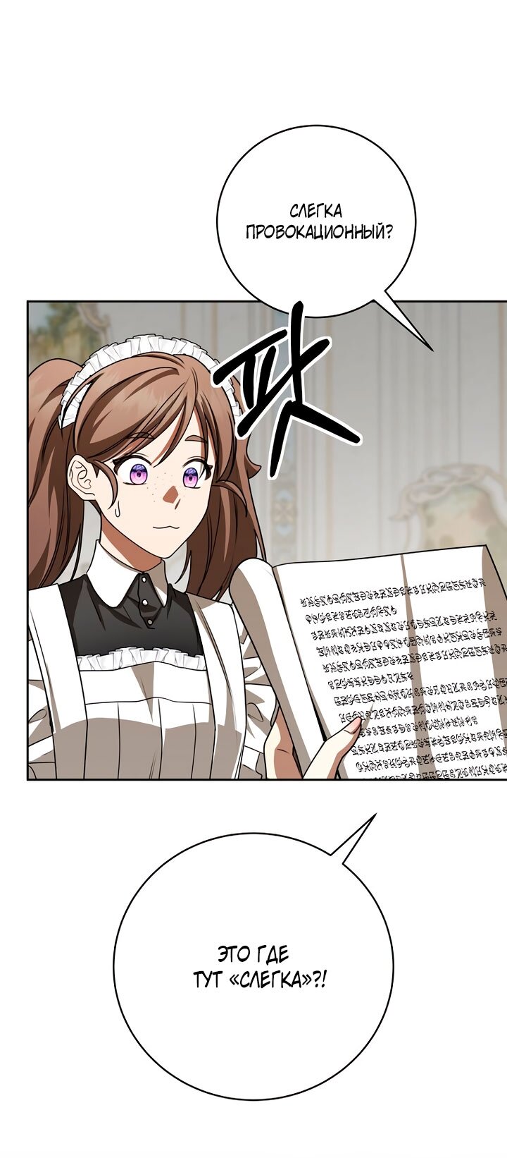 Манга Одержимая злодейка сеет хаос - Глава 36 Страница 41