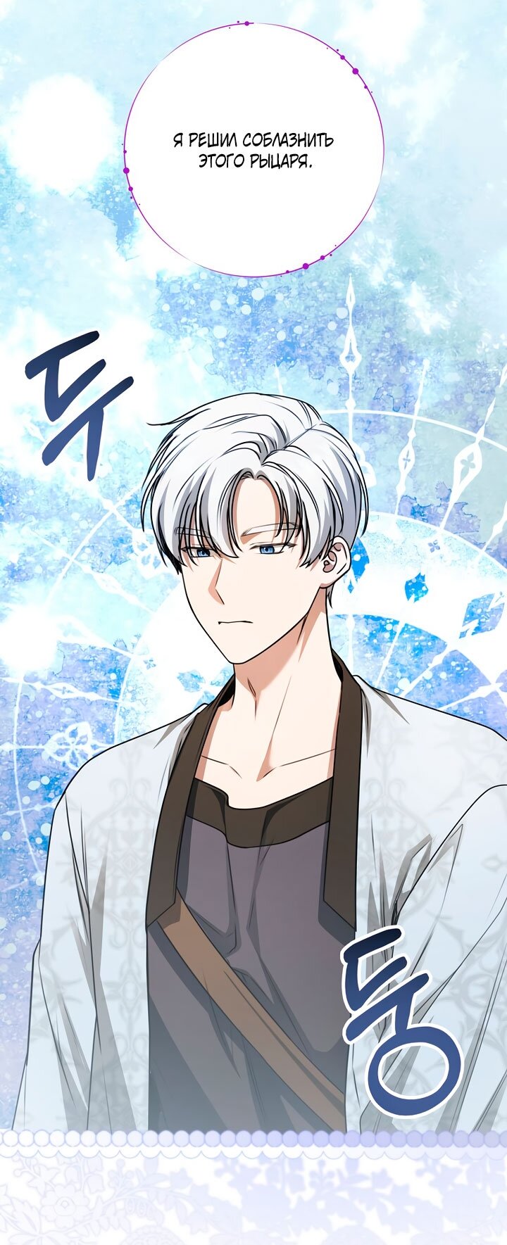 Манга Одержимая злодейка сеет хаос - Глава 36 Страница 68