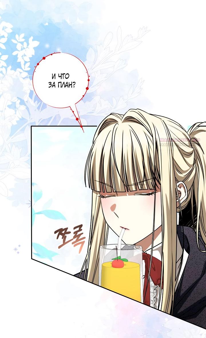 Манга Одержимая злодейка сеет хаос - Глава 36 Страница 66