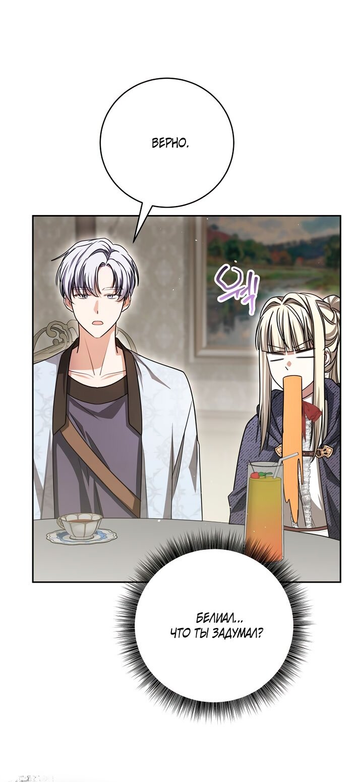 Манга Одержимая злодейка сеет хаос - Глава 36 Страница 61