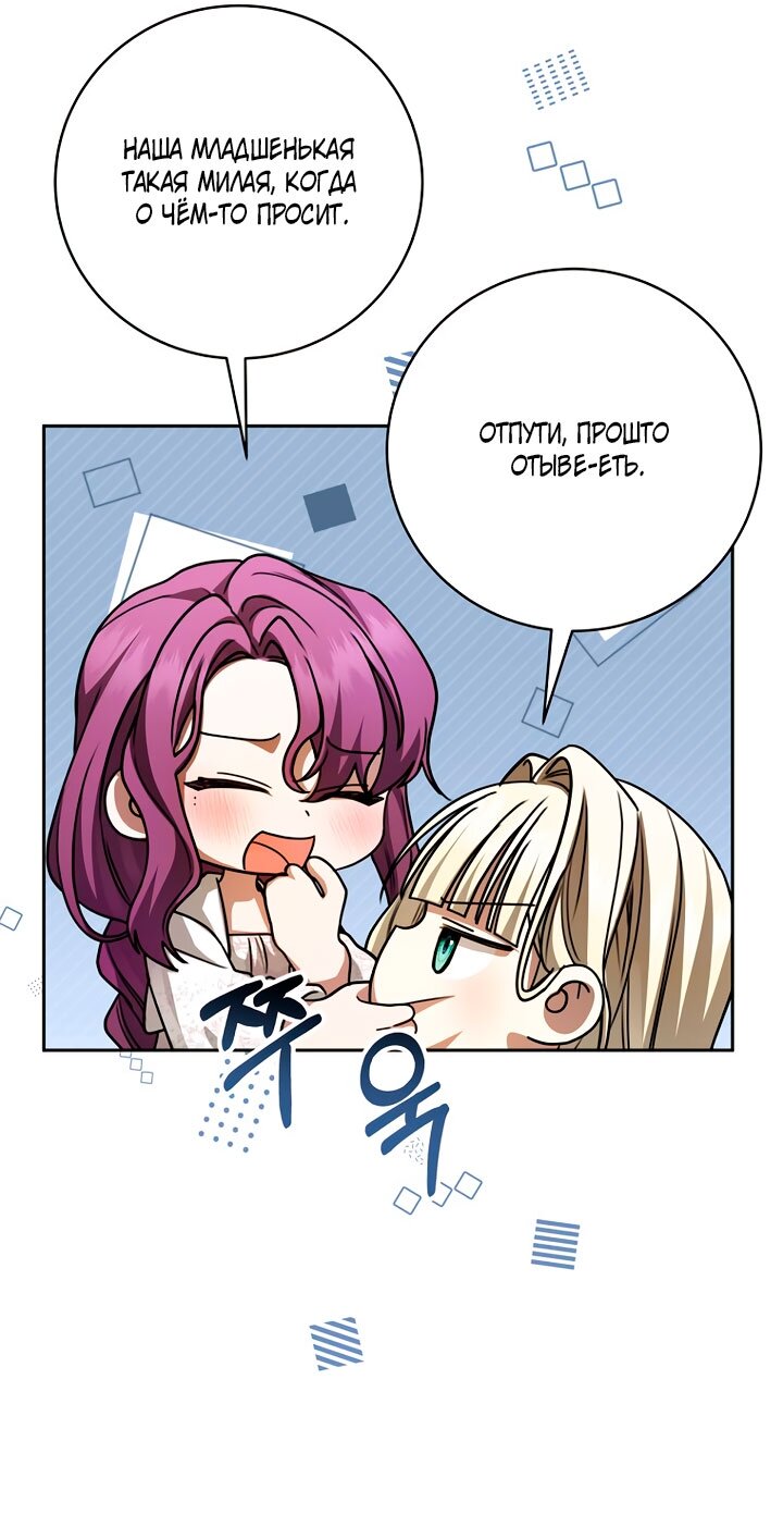 Манга Одержимая злодейка сеет хаос - Глава 35 Страница 69