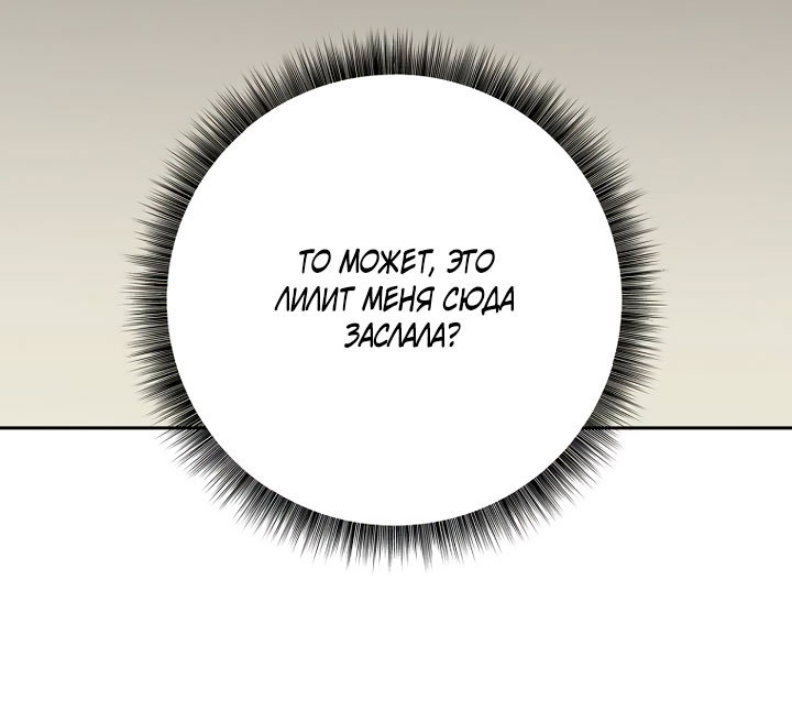 Манга Одержимая злодейка сеет хаос - Глава 35 Страница 52
