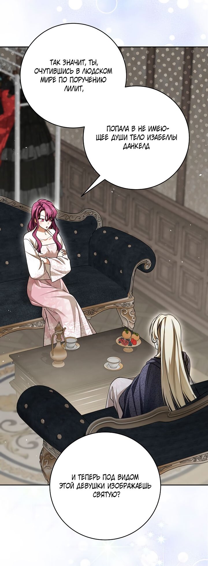 Манга Одержимая злодейка сеет хаос - Глава 35 Страница 61