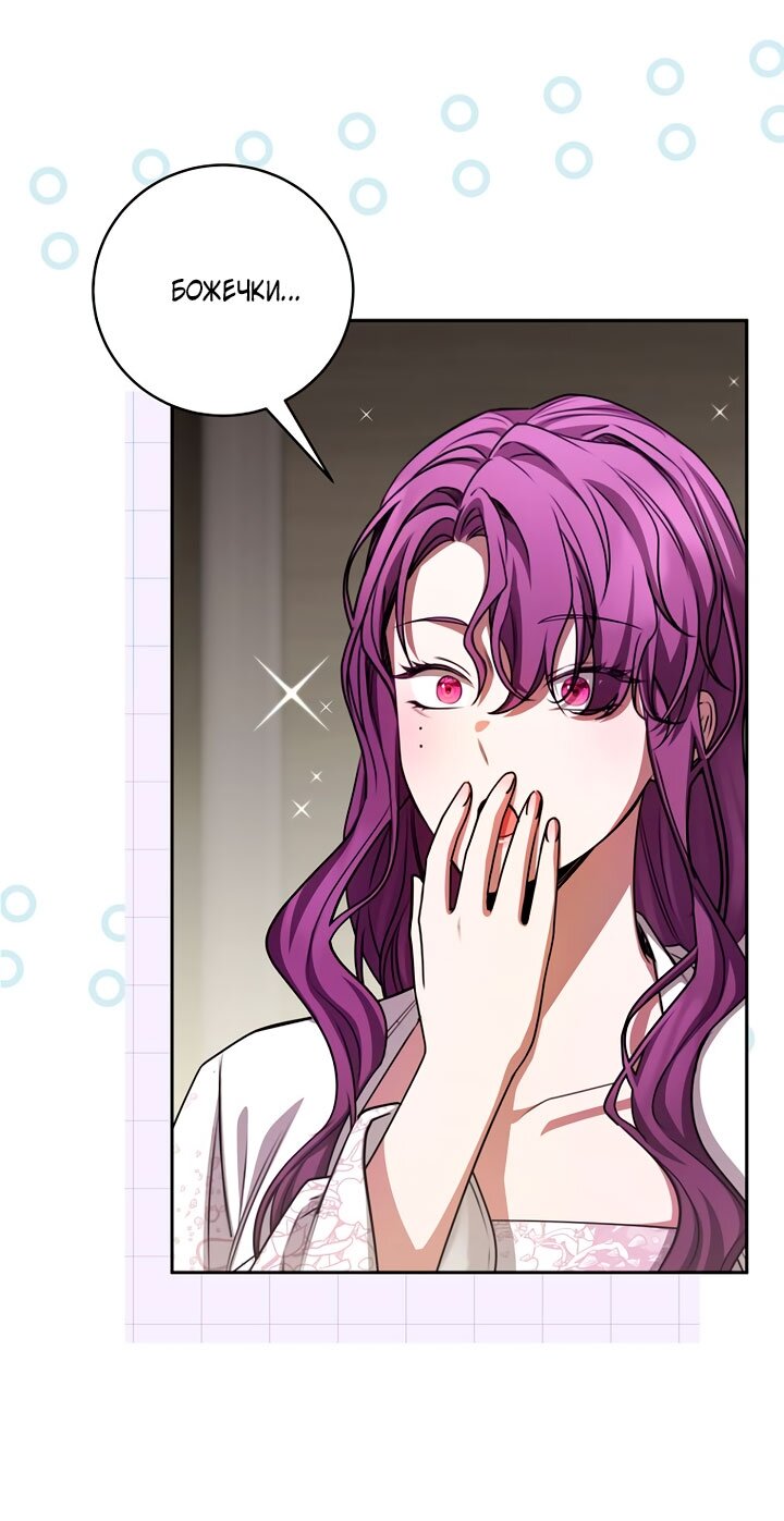 Манга Одержимая злодейка сеет хаос - Глава 35 Страница 15