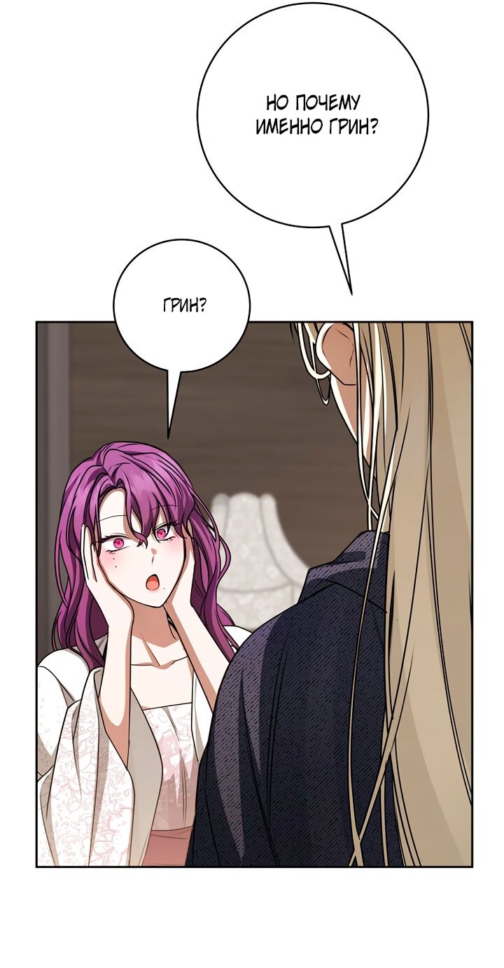 Манга Одержимая злодейка сеет хаос - Глава 35 Страница 44
