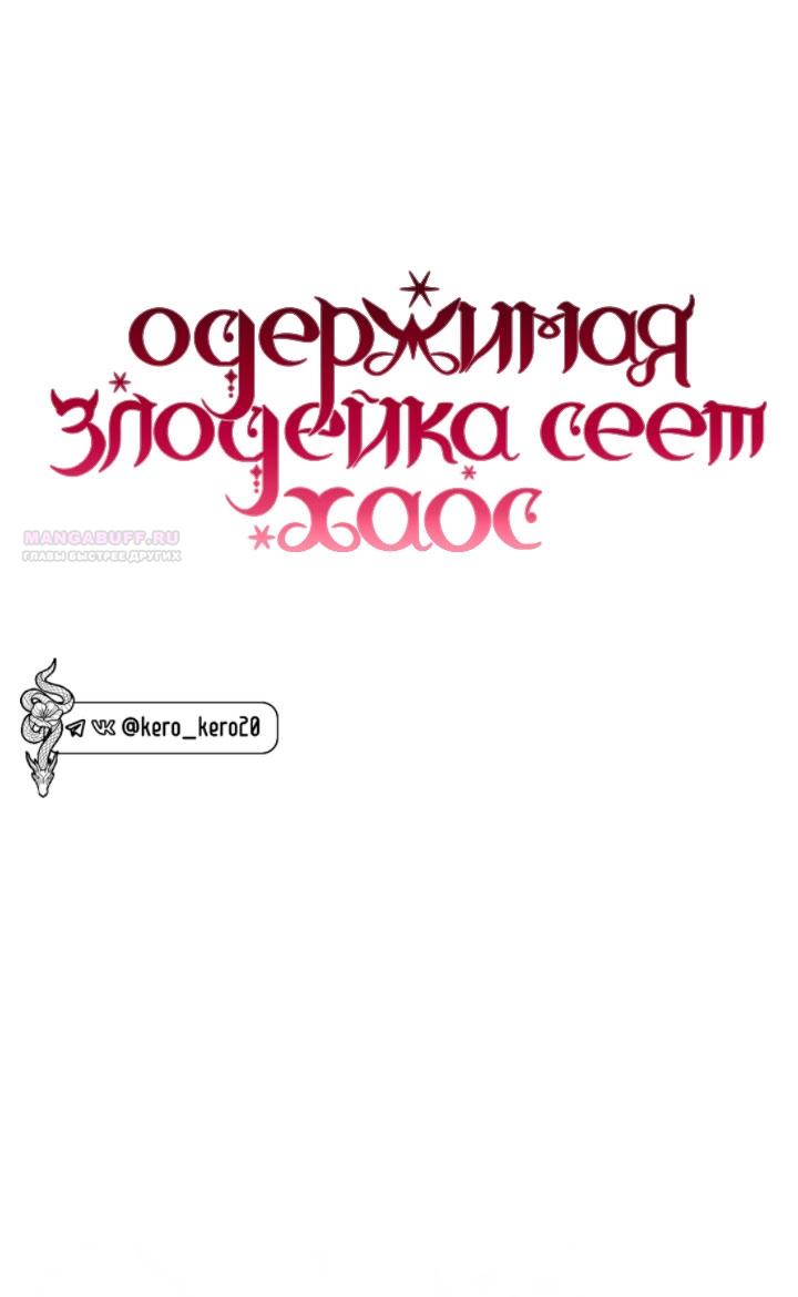 Манга Одержимая злодейка сеет хаос - Глава 35 Страница 22