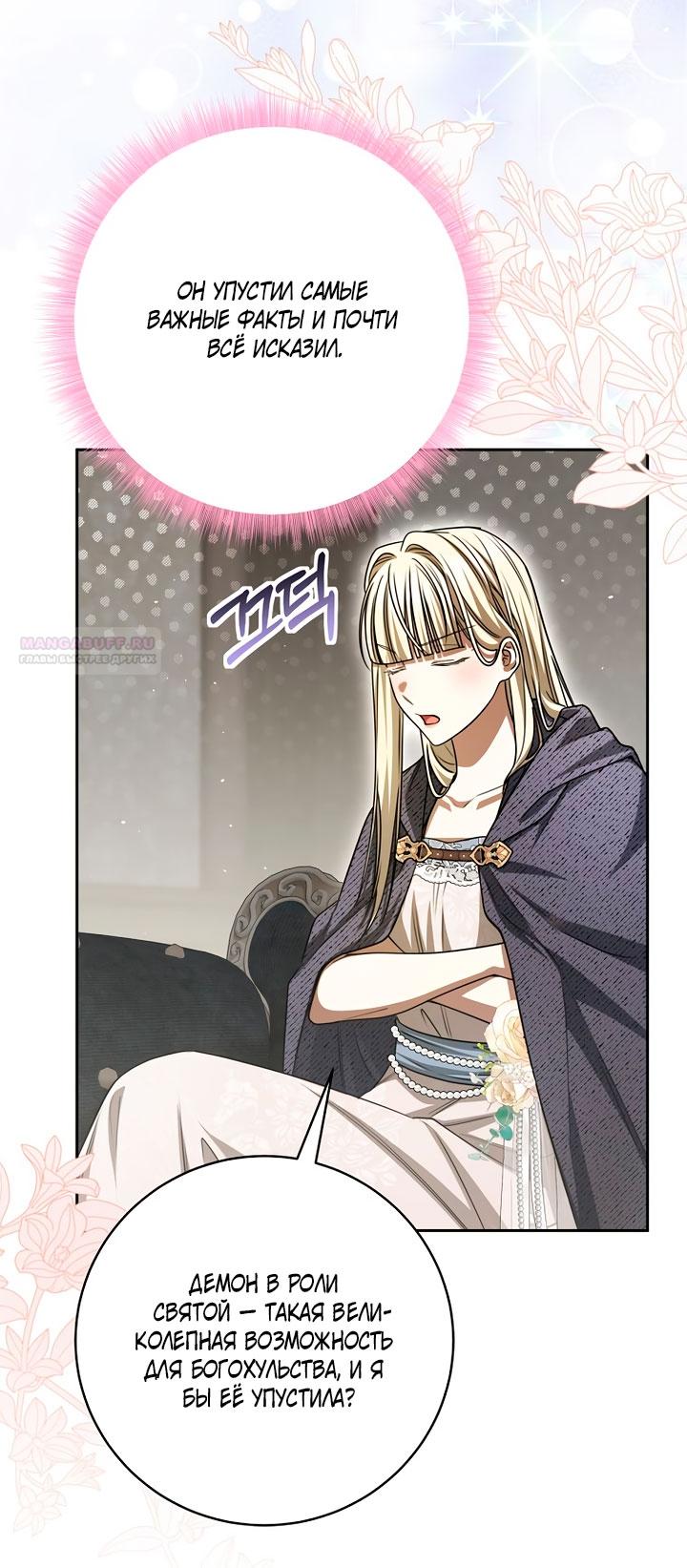 Манга Одержимая злодейка сеет хаос - Глава 35 Страница 62